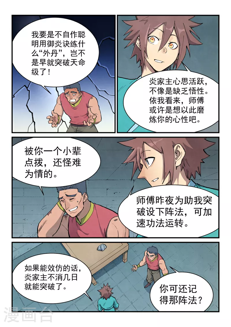 星武神诀漫画,第682话2图