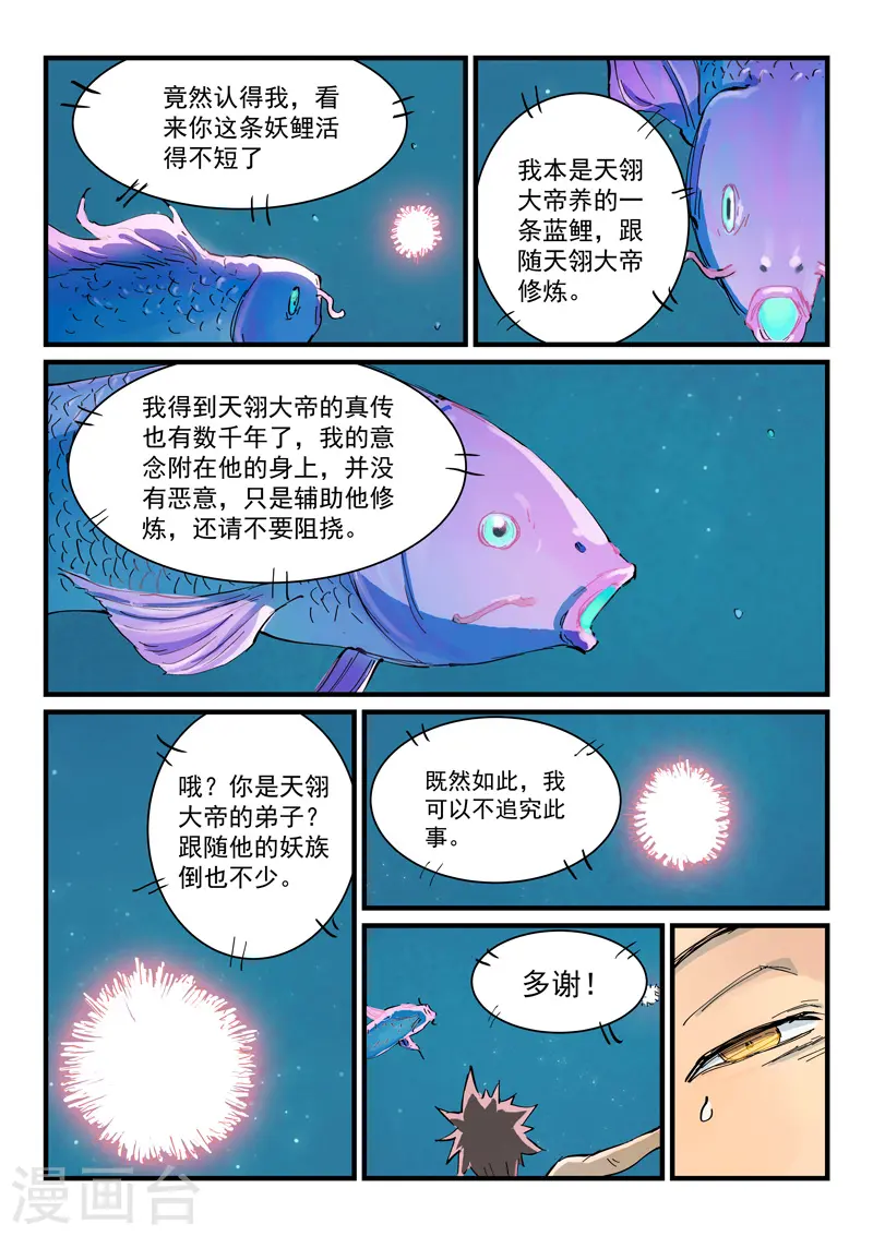 星武神诀第三季动漫在线观看全集漫画,第350话1图