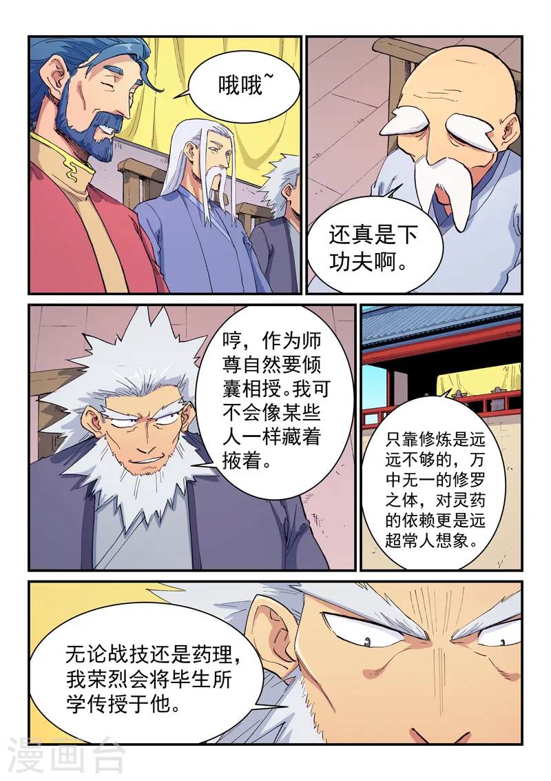 星武神诀第二季动漫在线免费在线漫画,第605话2图