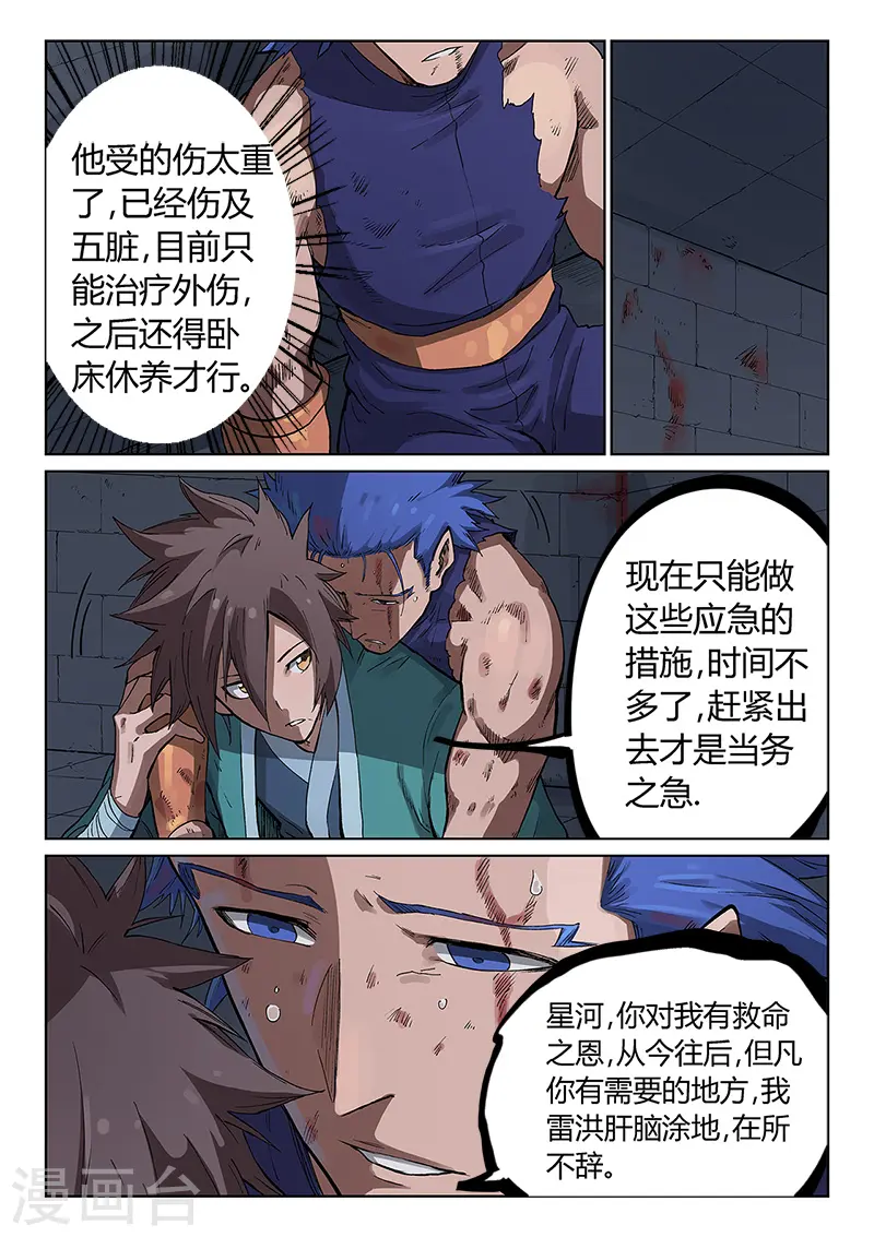 星武神诀第二季动漫在线免费在线漫画,第227话2图