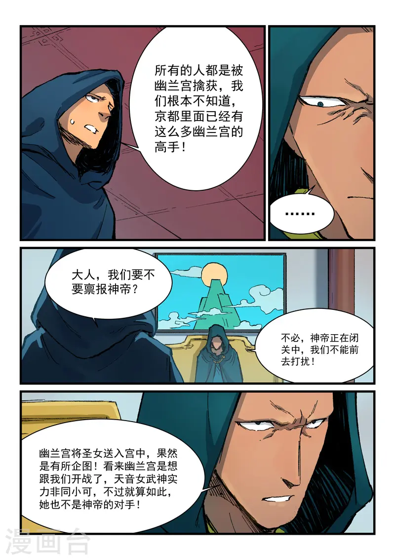 星武神诀第三季40集漫画,第380话2图