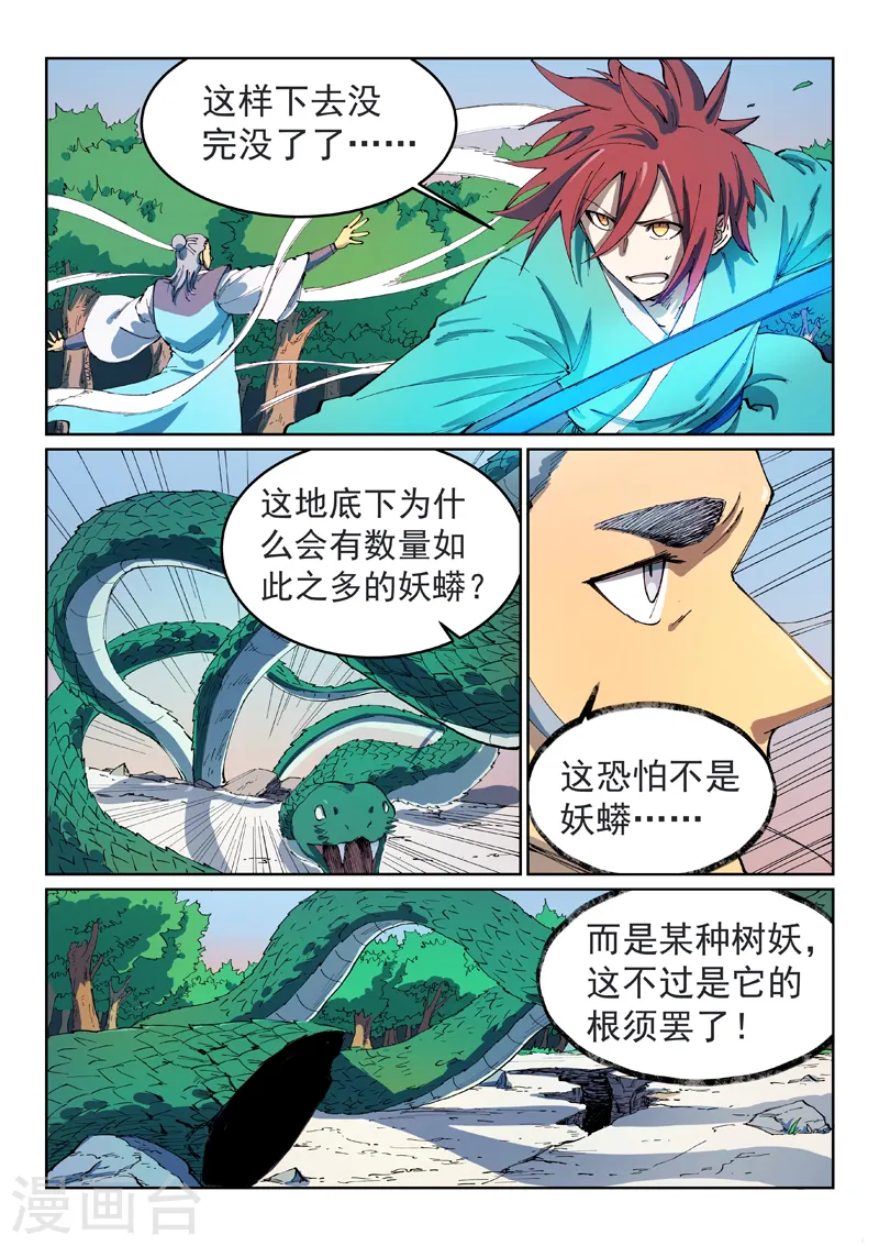 星武神诀第三季40集漫画,第548话1图