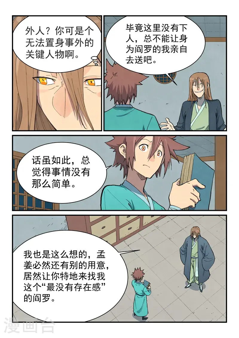 星武神诀第二季动漫在线免费在线漫画,第708话2图