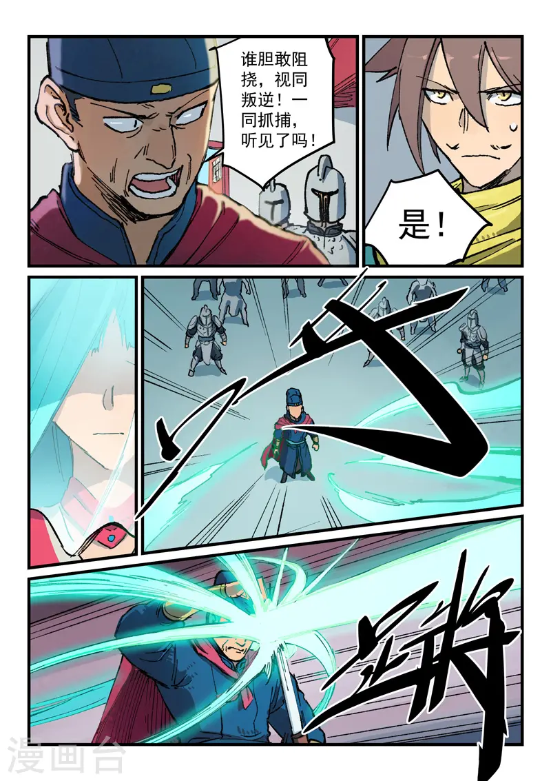 星武神诀40集漫画,第377话1图