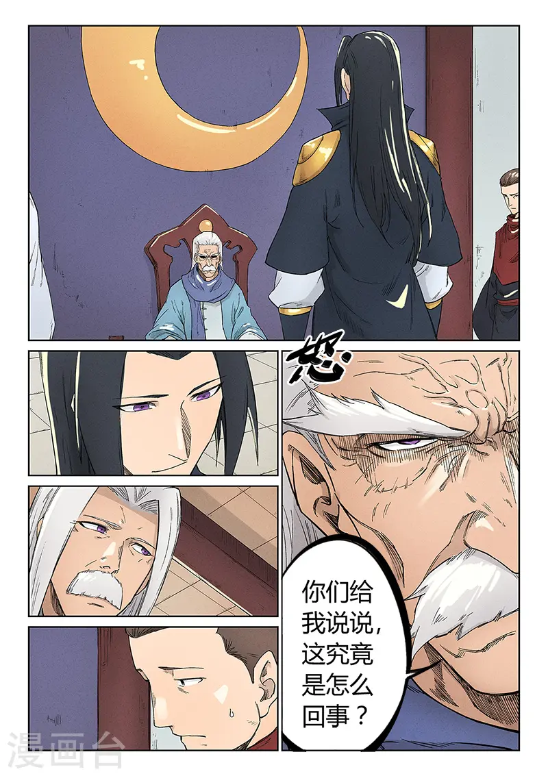 星武神诀国漫讲解漫画,第238话1图