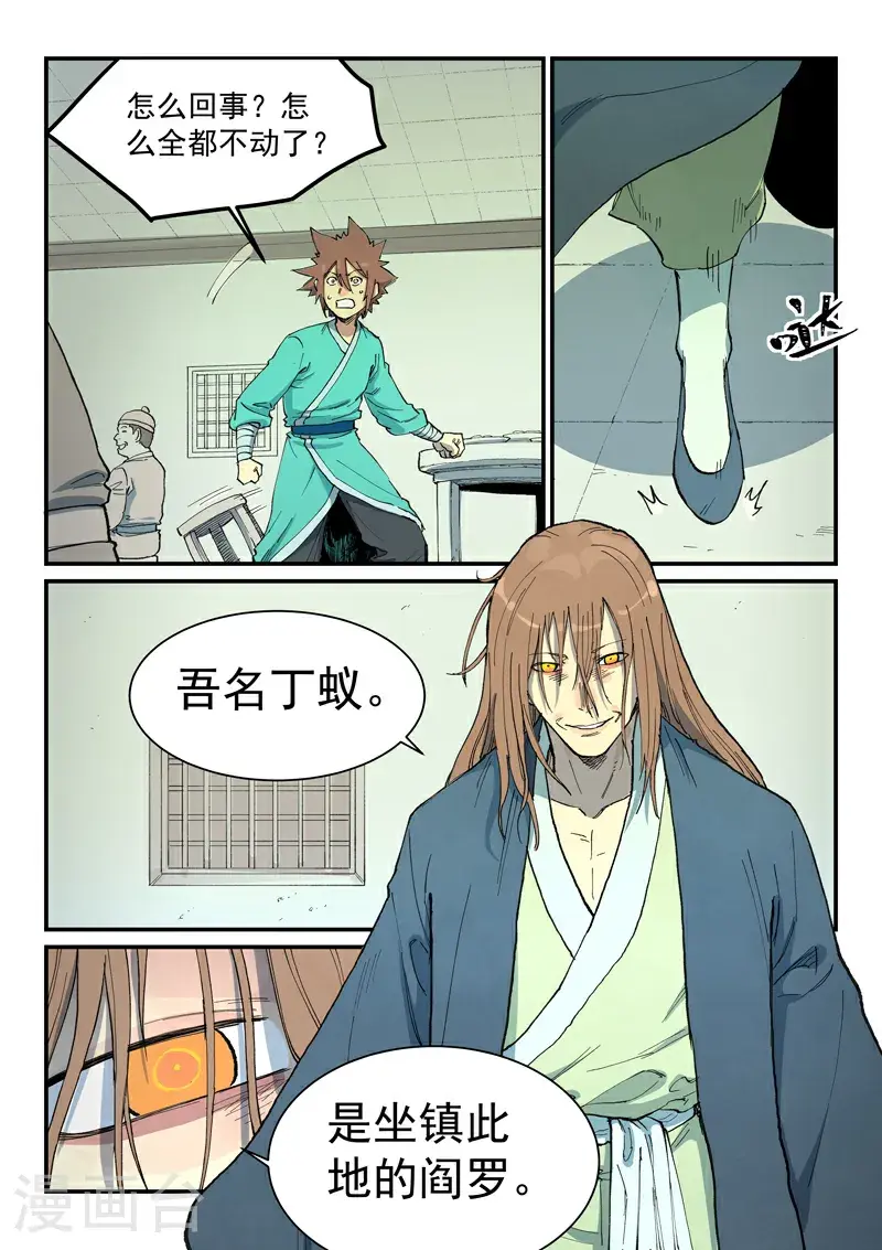 星武神诀第2季在线观看全集西瓜免费版中文版漫画,第707话2图