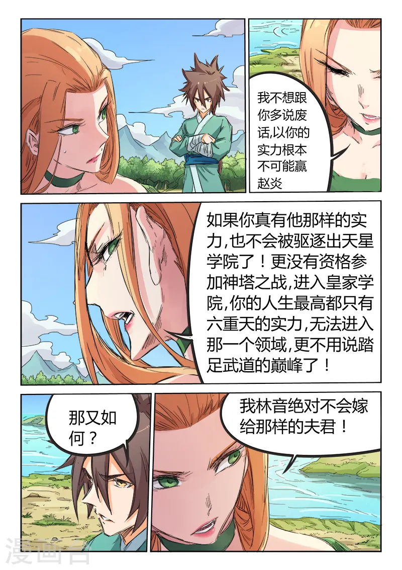 星武神诀笔趣阁漫画,第95话2图