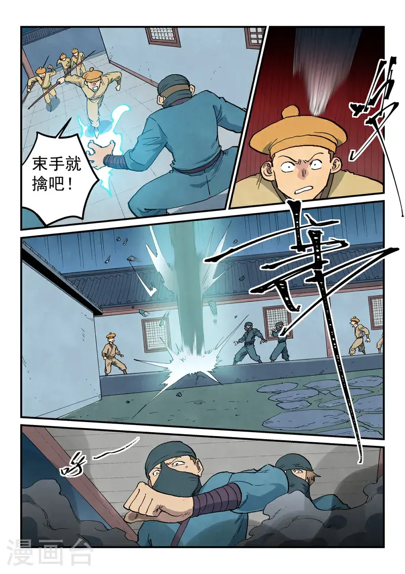 星武神诀漫画免费漫画,第710话2图