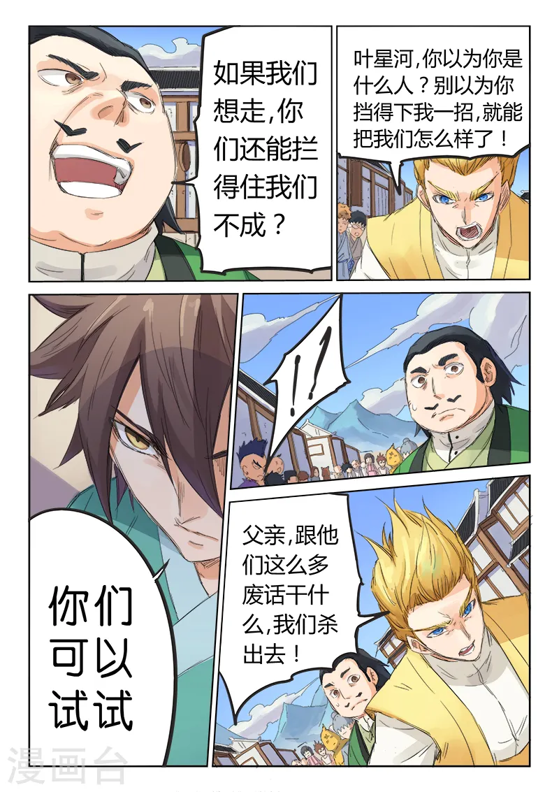 星武神诀第2季在线观看全集西瓜免费版中文版漫画,第89话2图