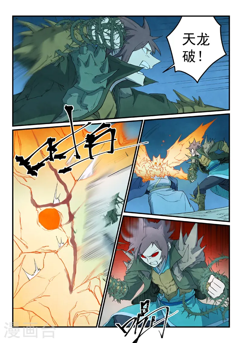 星武神诀笔趣阁漫画,第727话1图