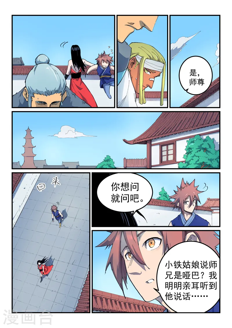 星武神诀第三季40集漫画,第531话1图