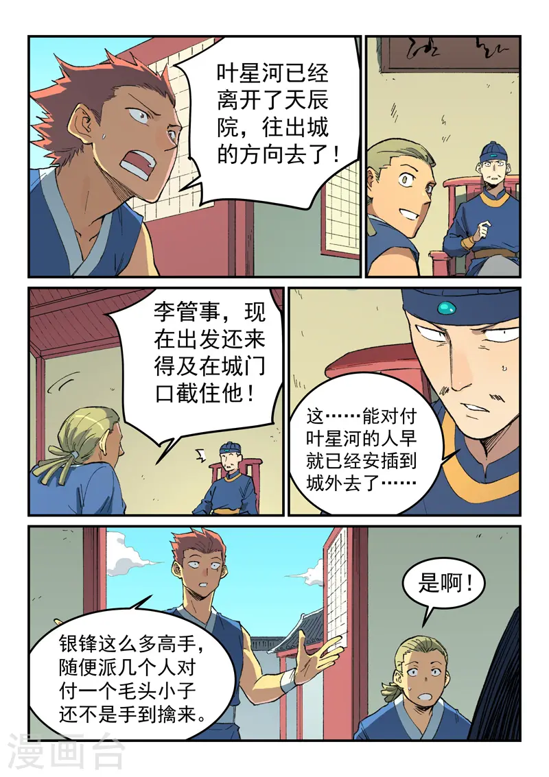 星武神诀漫画,第498话1图