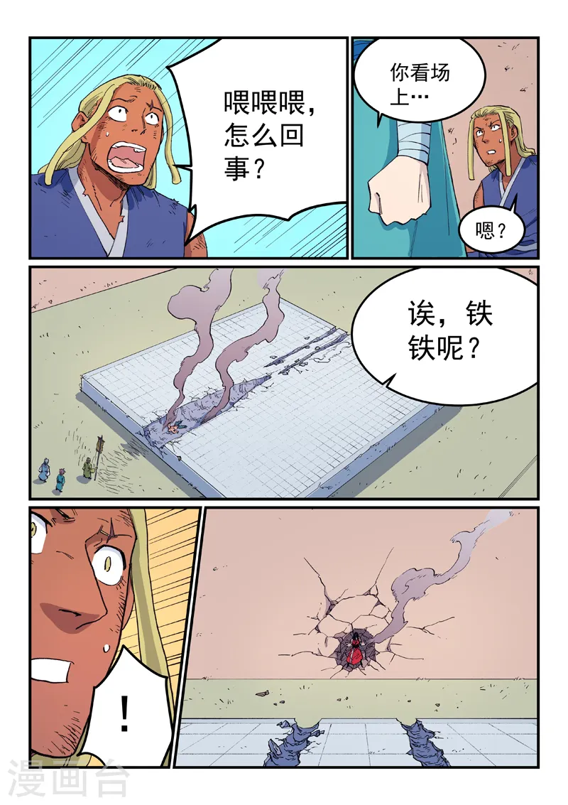 星武神诀漫画免费漫画,第610话1图