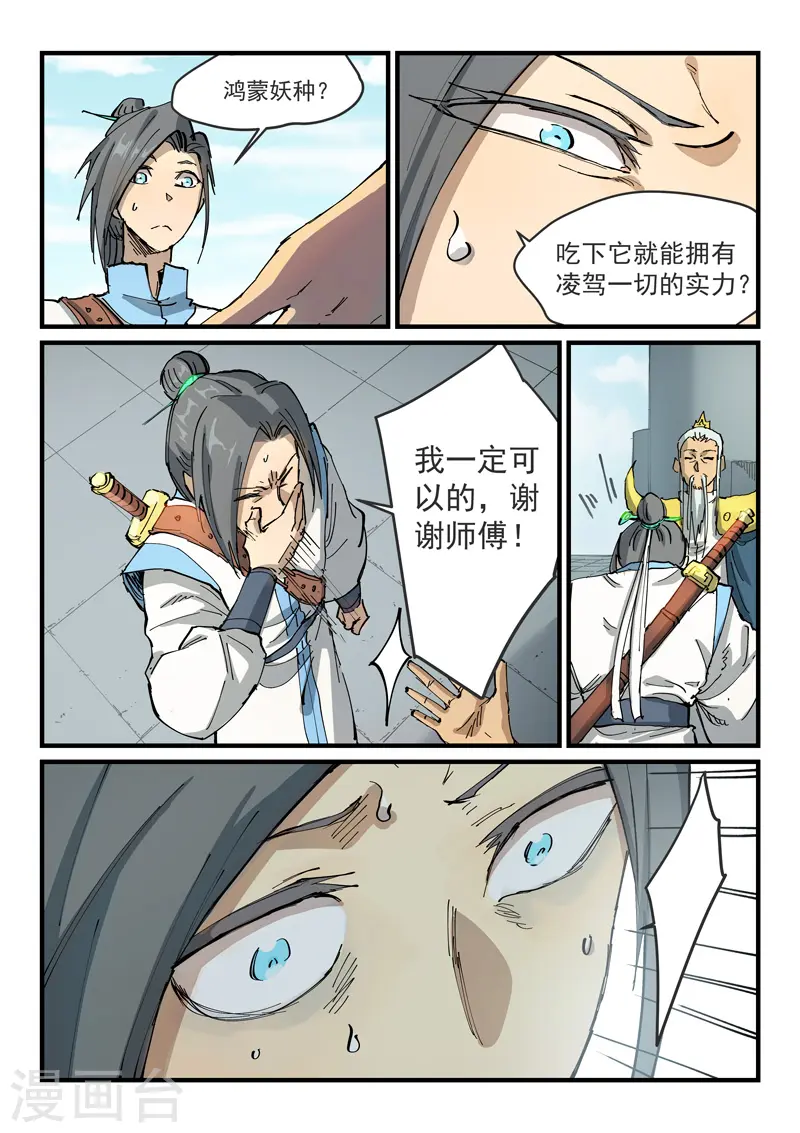 星武神诀第三季40集漫画,第349话1图