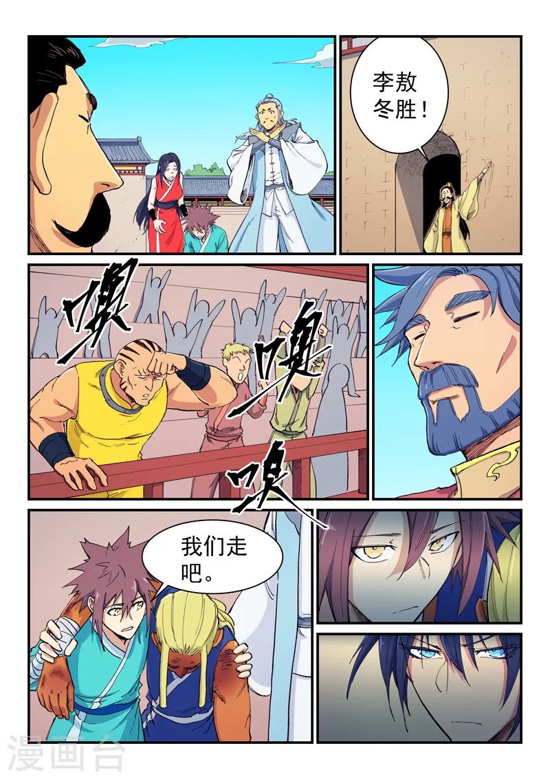 星武神诀第三季40集漫画,第601话2图