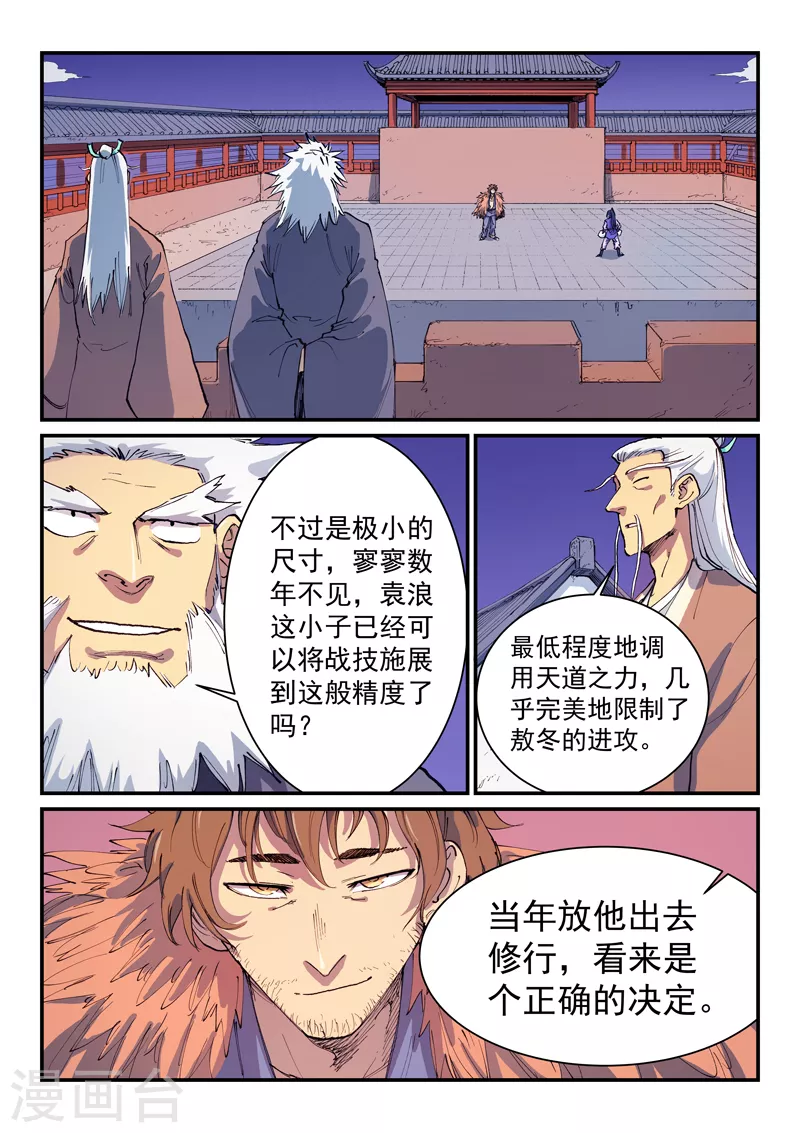 星武神诀第三季动漫在线观看全集漫画,第582话1图