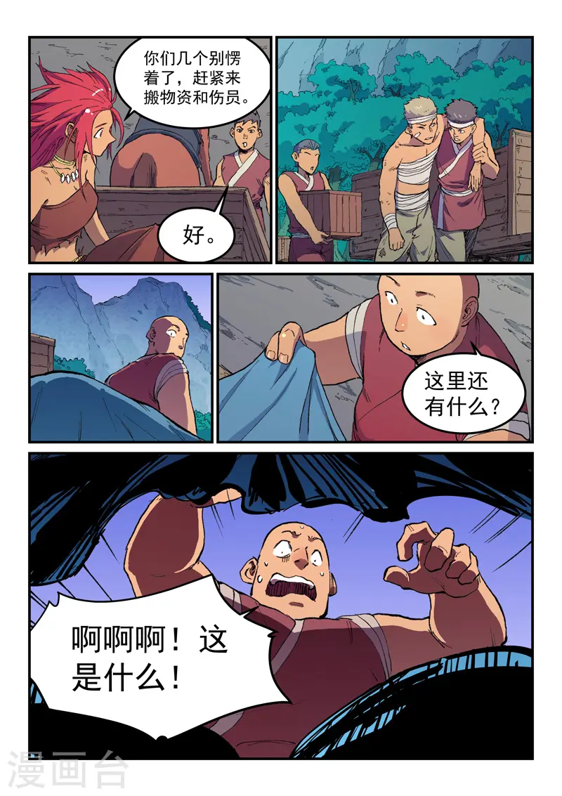 星武神诀漫画免费下拉式漫画,第467话1图