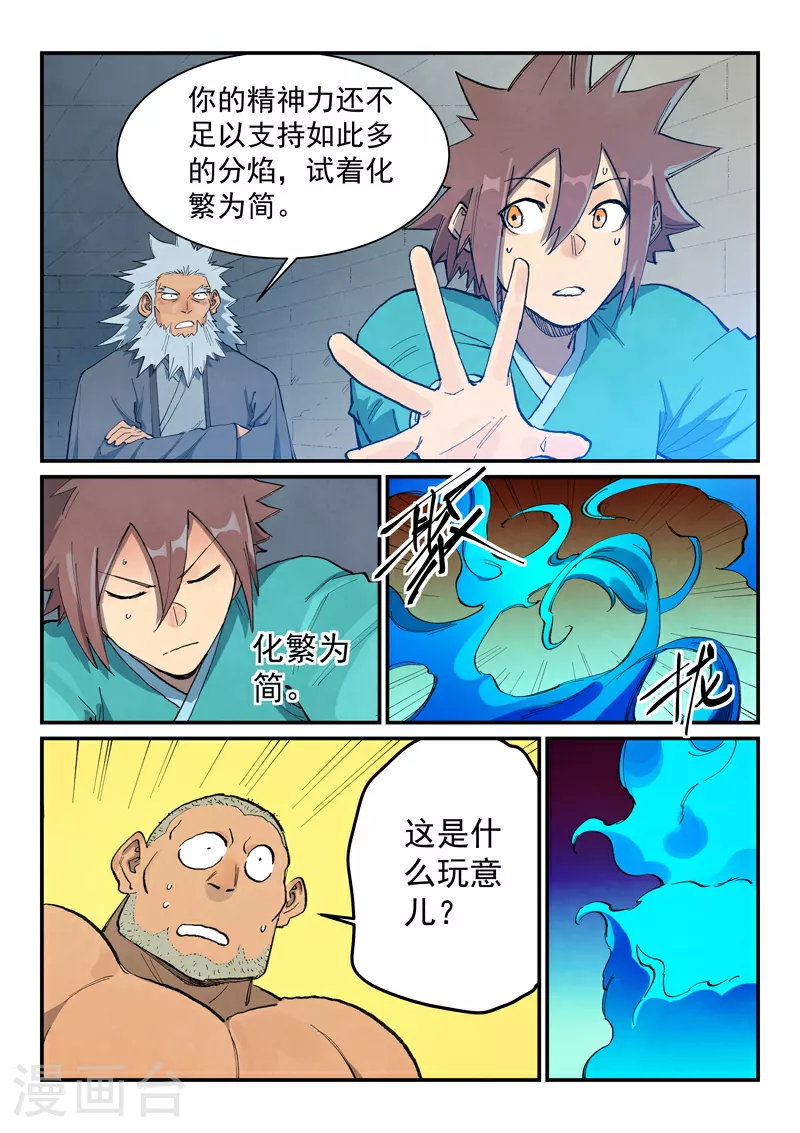 星武神诀第三季40集漫画,第678话2图