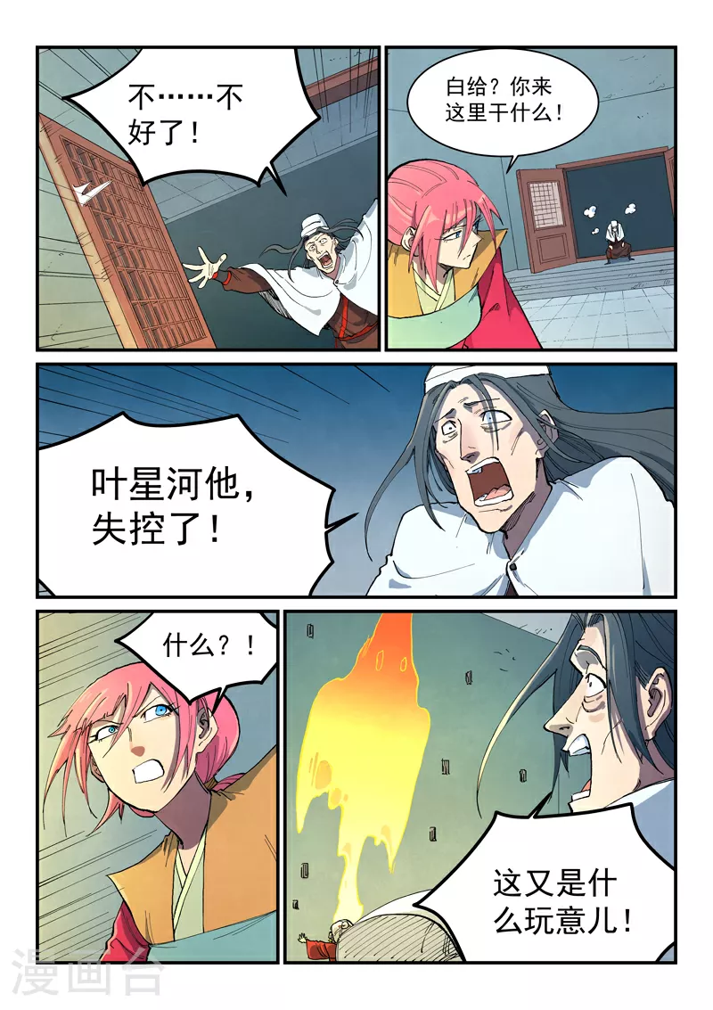 星武神诀漫画免费下拉式漫画,第673话1图