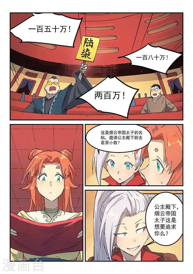 星武神诀漫画免费下拉式漫画,第308话2图