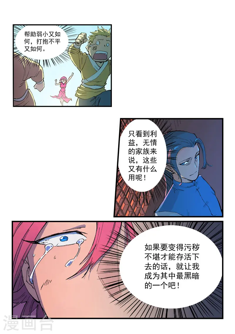 星武神诀第一季动漫40集免费观看星辰影院漫画,第393话1图