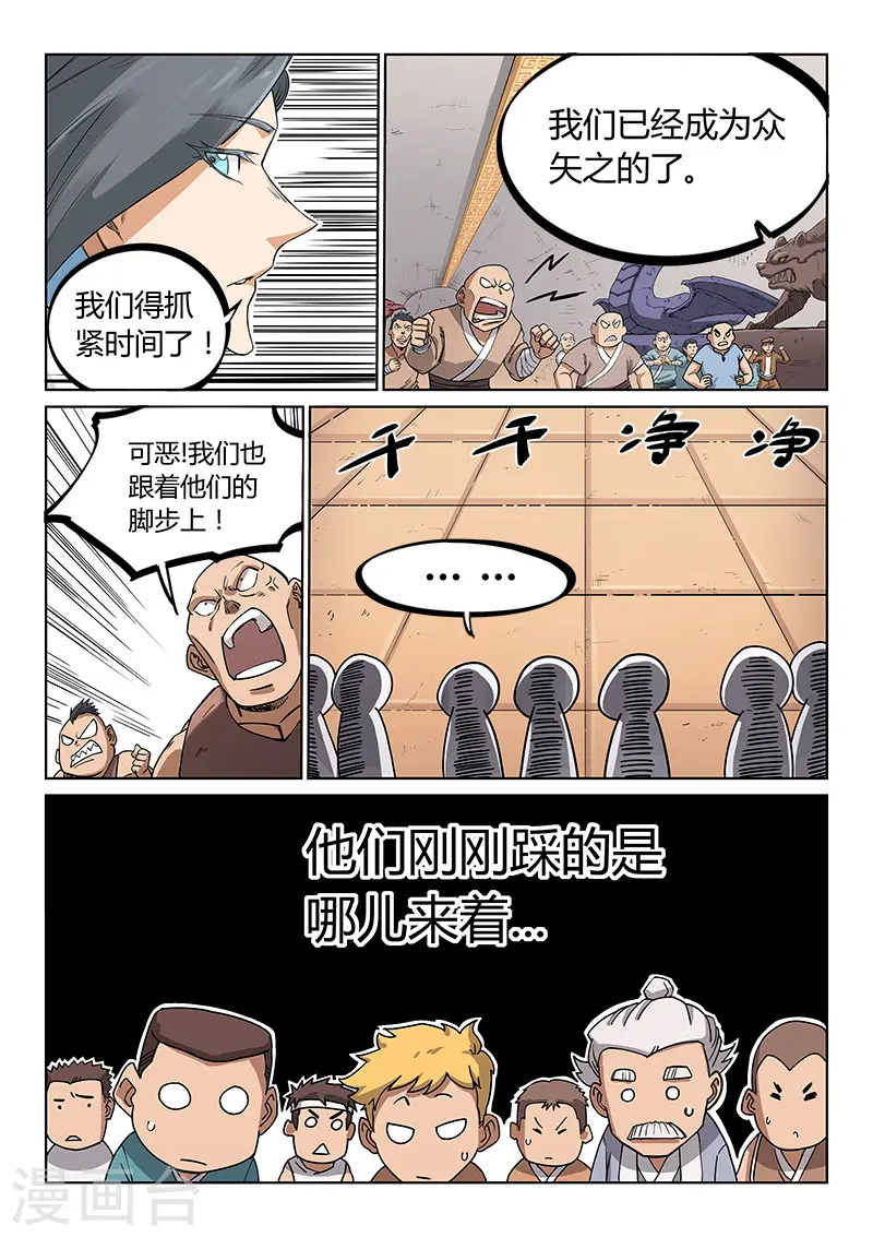 星武神诀漫画免费下拉式漫画,第204话1图