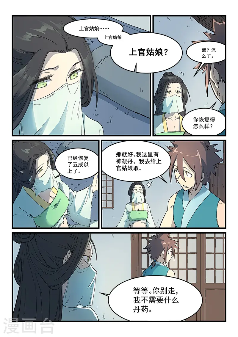 星武神诀第三季40集漫画,第288话1图