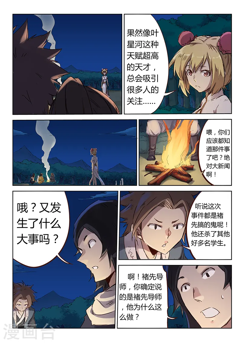 星武神诀笔趣阁漫画,第55话2图