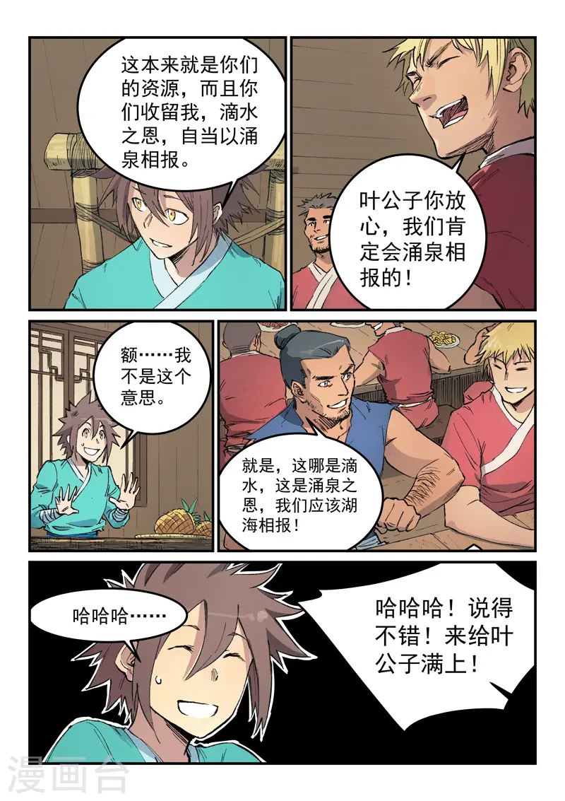 星武神诀漫画免费下拉式漫画,第446话2图