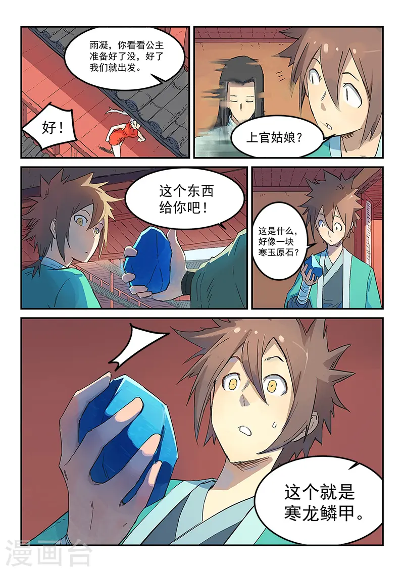 星武神诀结局漫画,第309话1图
