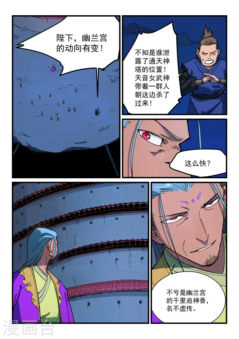 星武神诀笔趣阁漫画,第389话1图