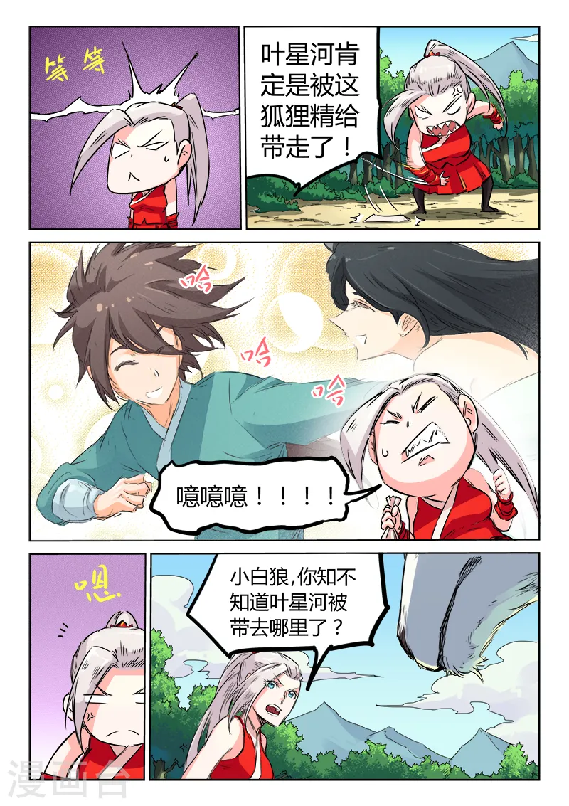 星武神诀第二季动漫在线免费在线漫画,第118话1图