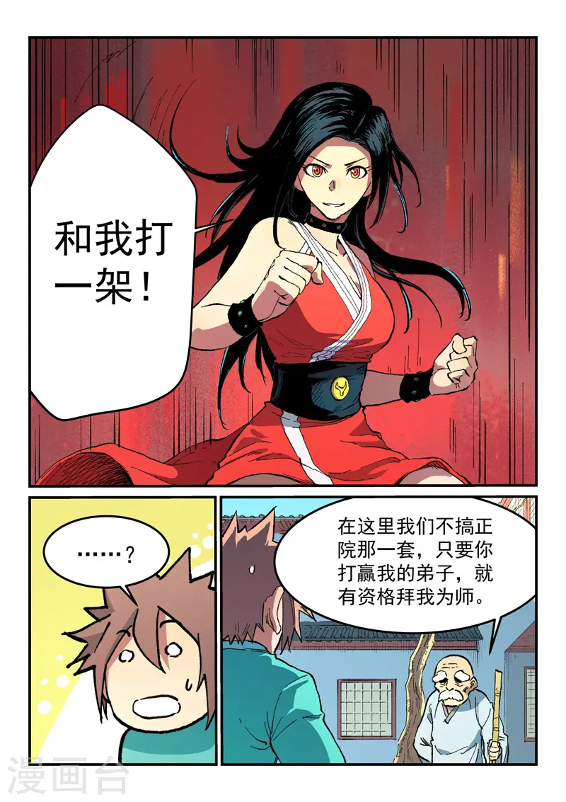 星武神诀漫画免费下拉式漫画,第485话1图