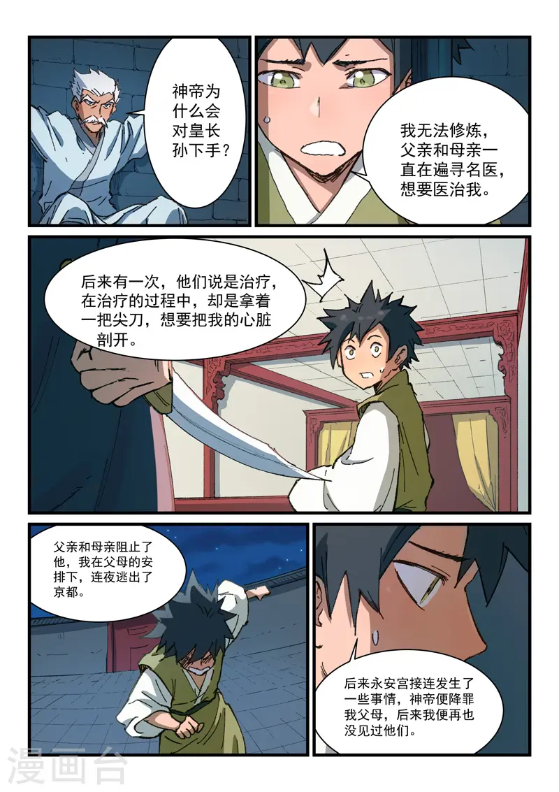 星武神诀笔趣阁漫画,第365话2图