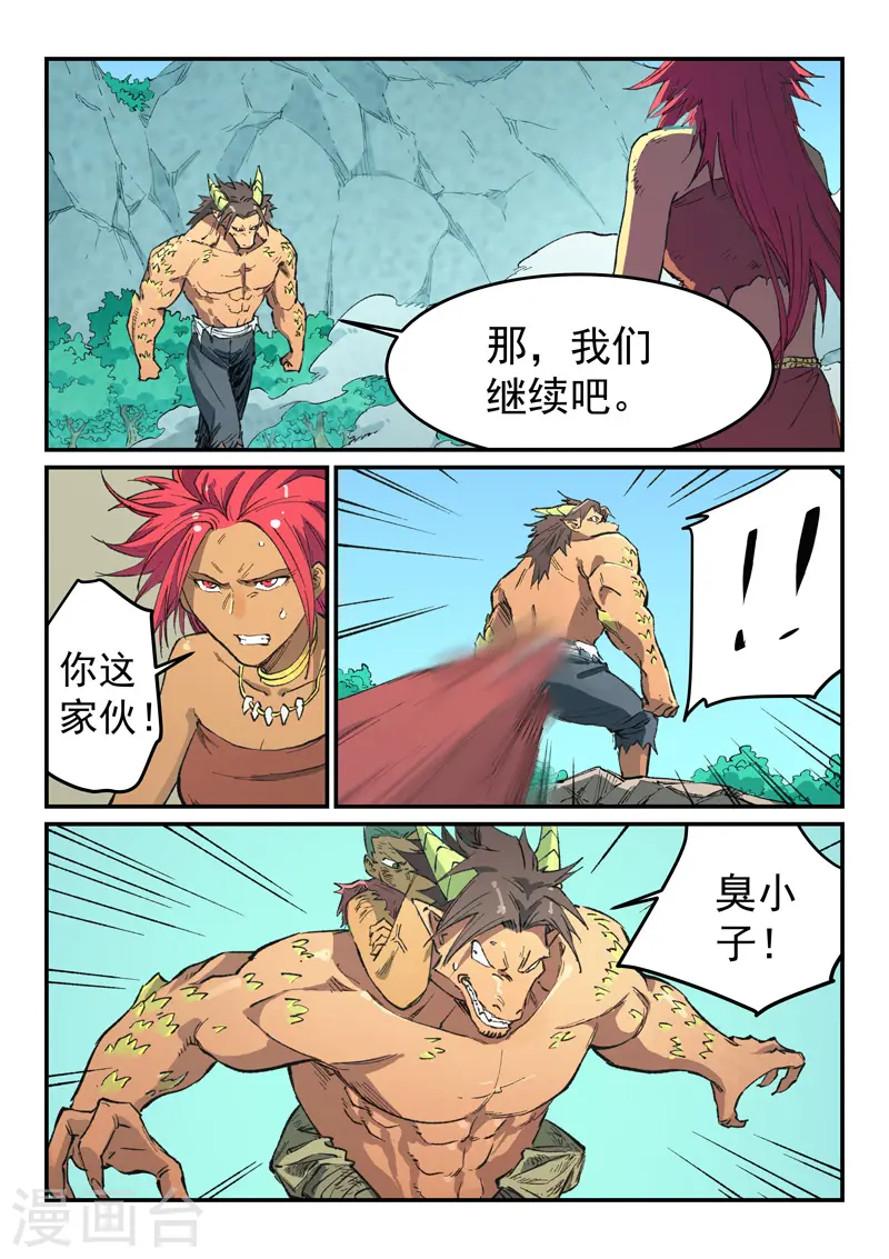 星武神诀第三季40集漫画,第466话2图