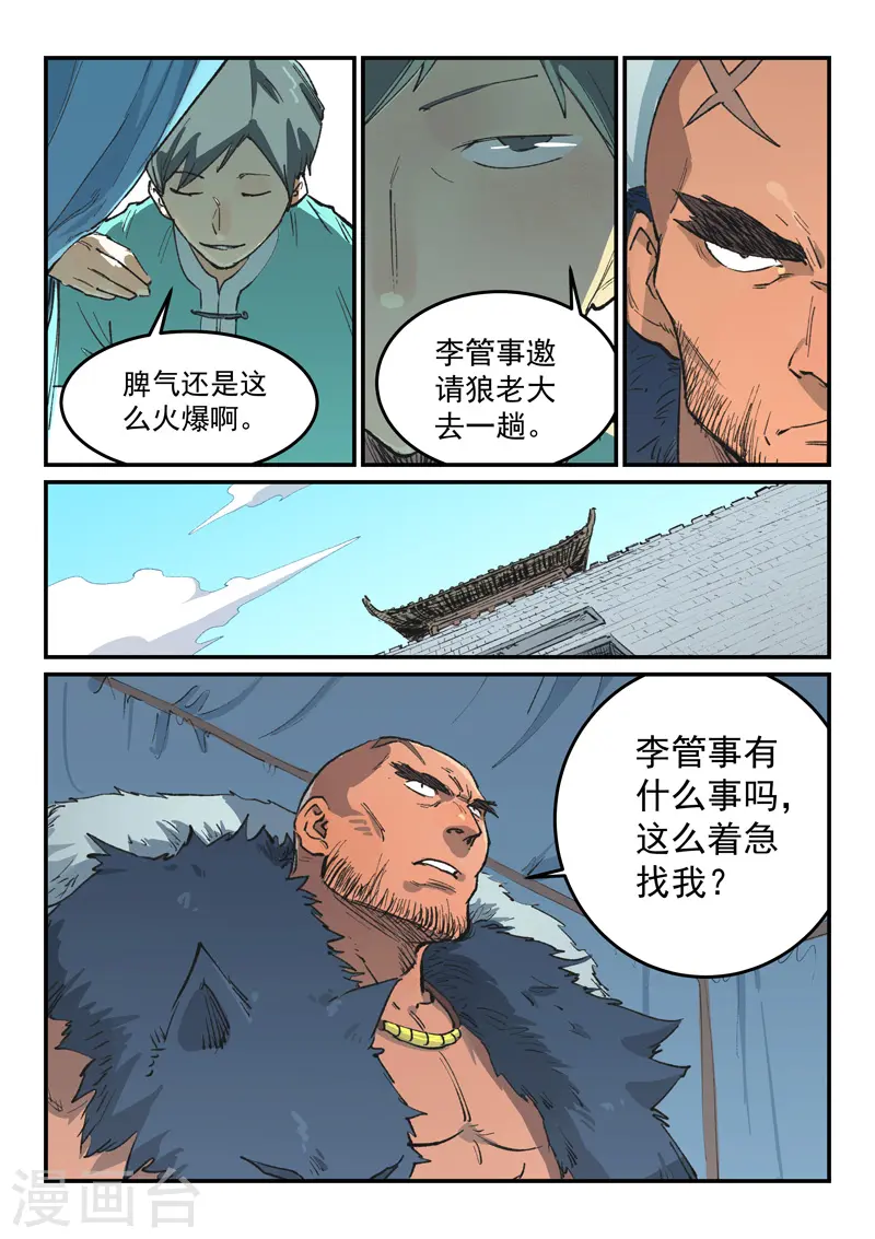 星武神诀漫画免费漫画,第455话2图