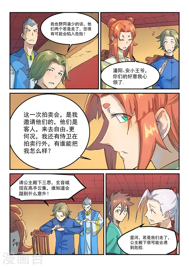 星武神诀结局漫画,第309话2图