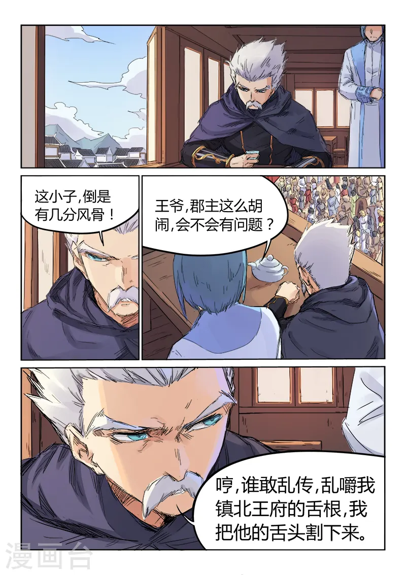 星武神诀36漫画,第106话1图