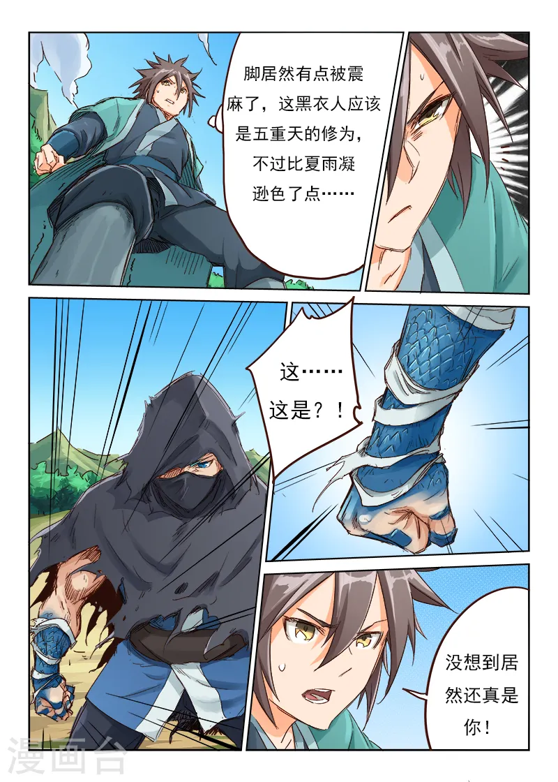 星武神诀第二季动漫在线免费在线漫画,第45话2图