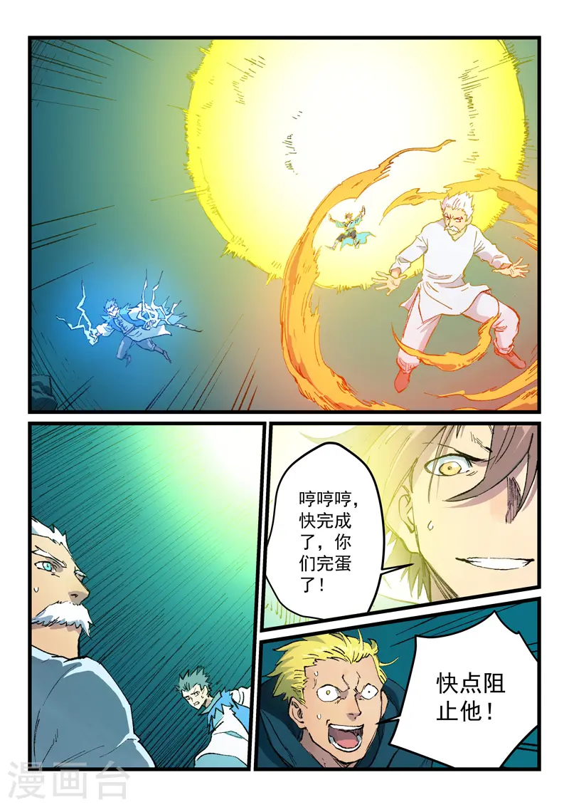 星武神诀第三季40集漫画,第416话1图