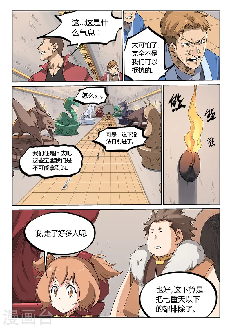 星武神诀第三季40集漫画,第200话1图