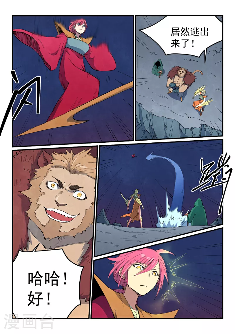 星武神诀结局漫画,第665话1图