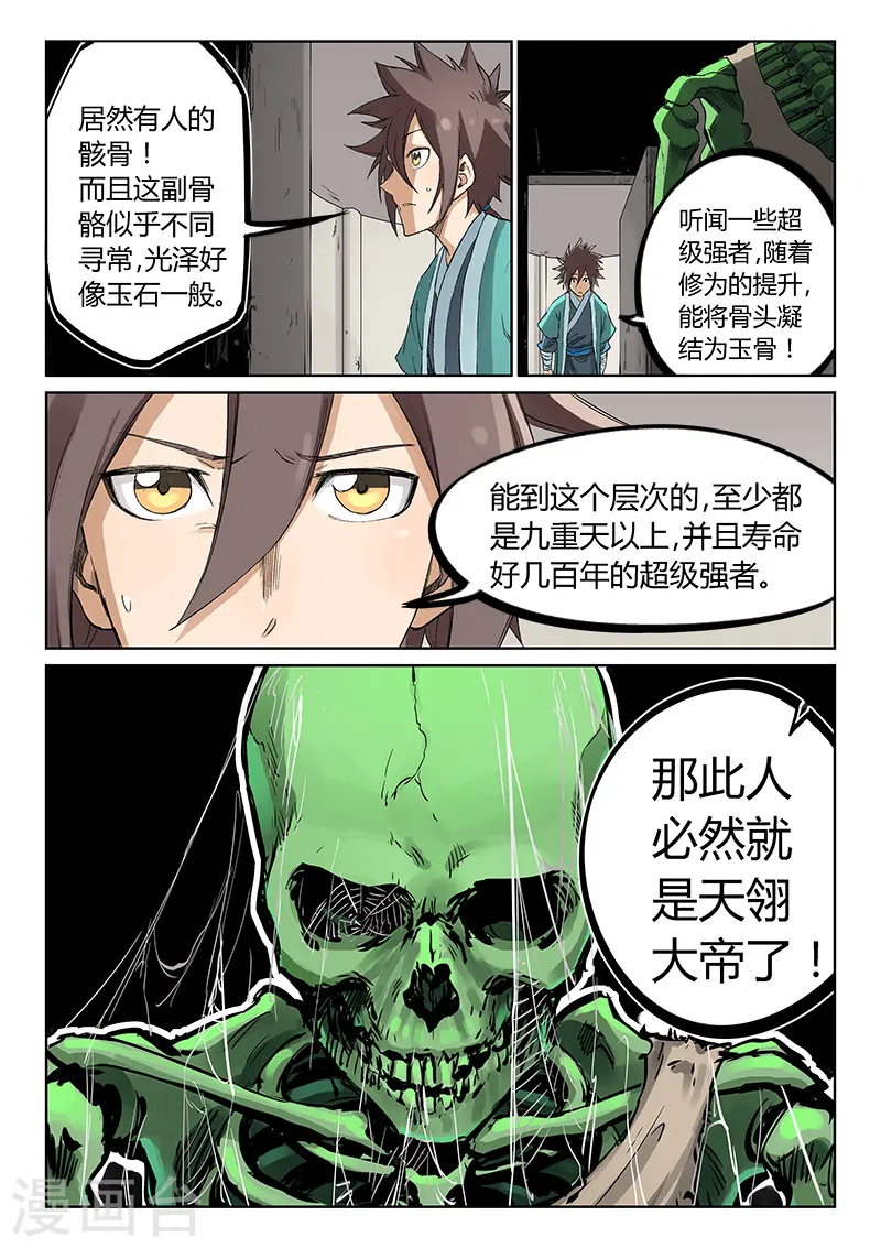 星武神诀漫画免费下拉式漫画,第219话2图