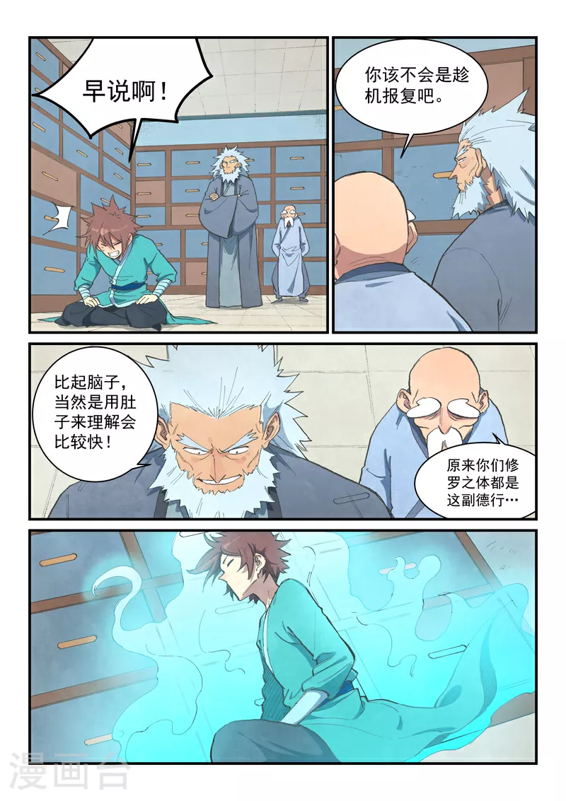 星武神诀第二季动漫在线免费在线漫画,第676话2图