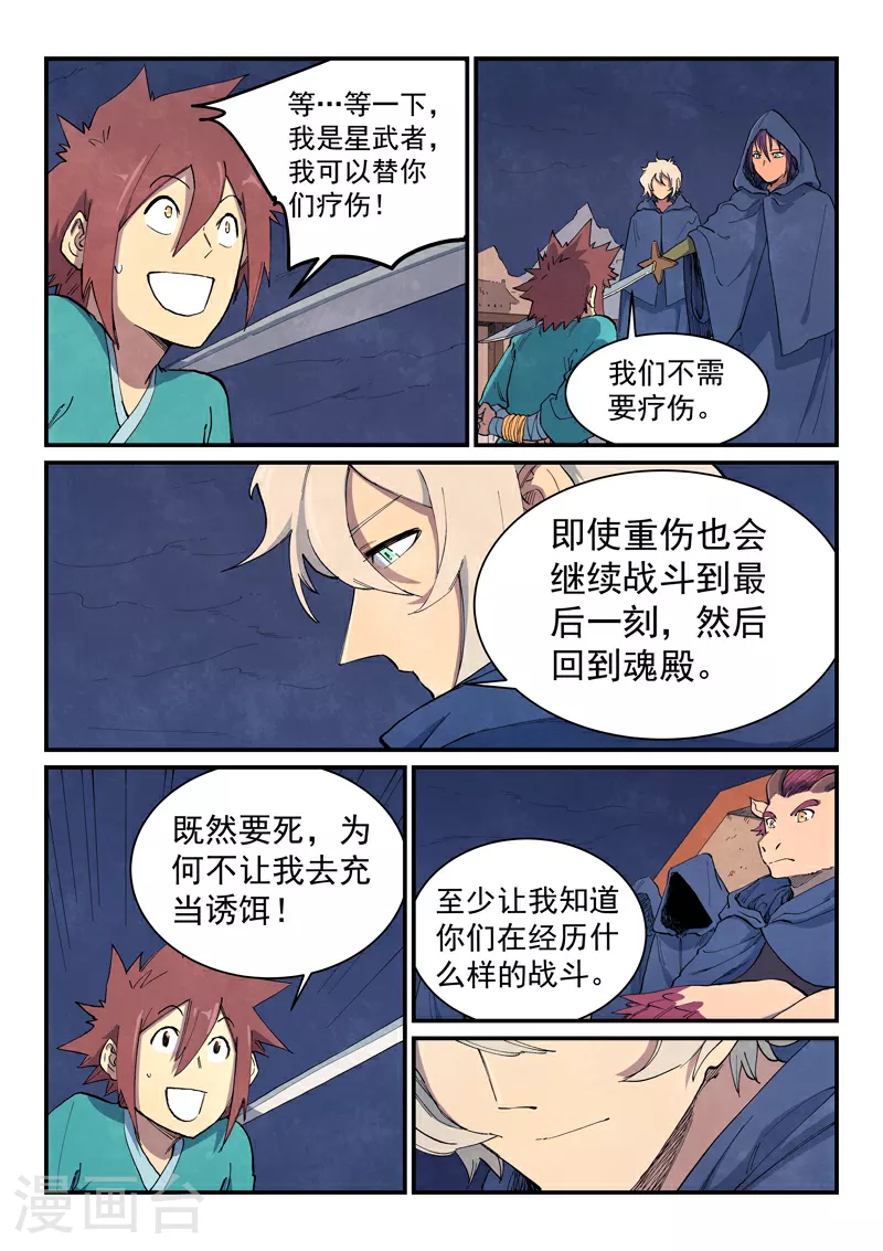 星武神诀国漫讲解漫画,第655话2图