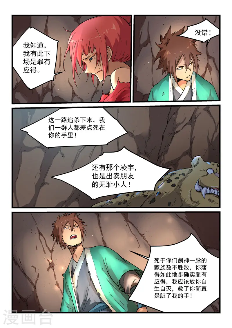 星武神诀40集漫画,第323话1图