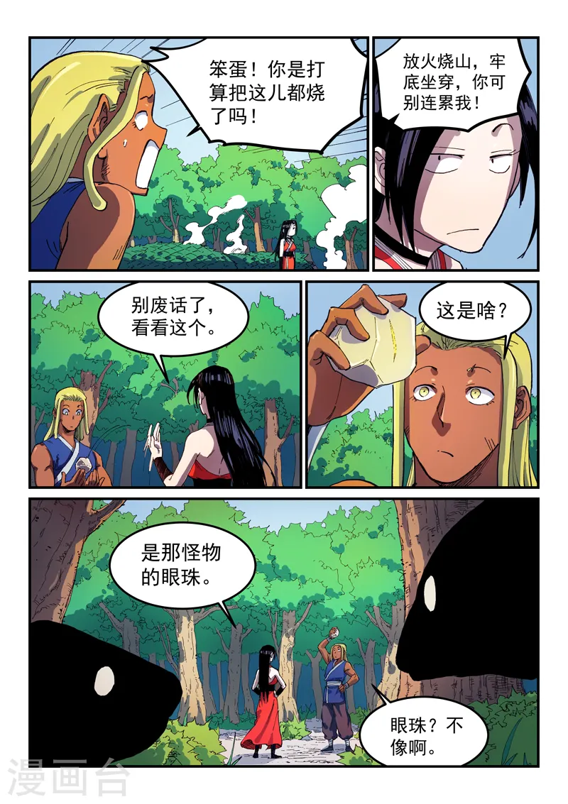 星武神诀漫画免费下拉式漫画,第546话2图