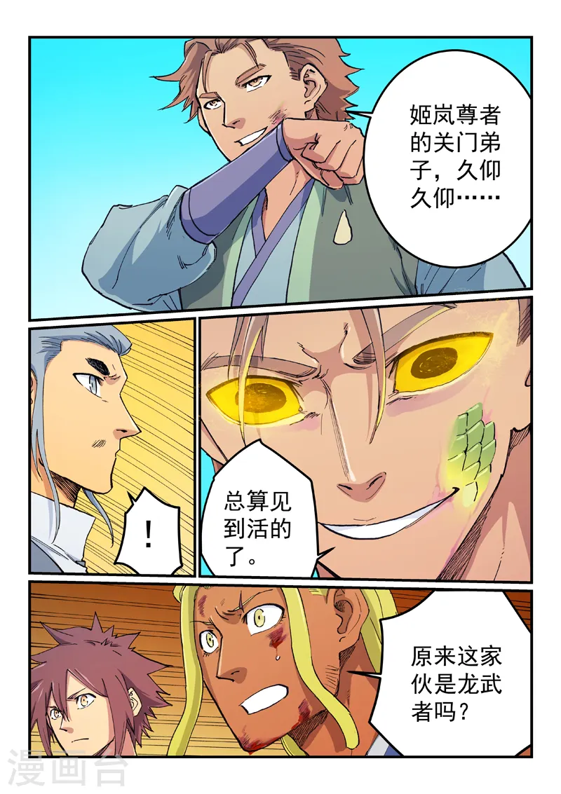 星武神诀第三季动漫在线观看全集漫画,第612话2图