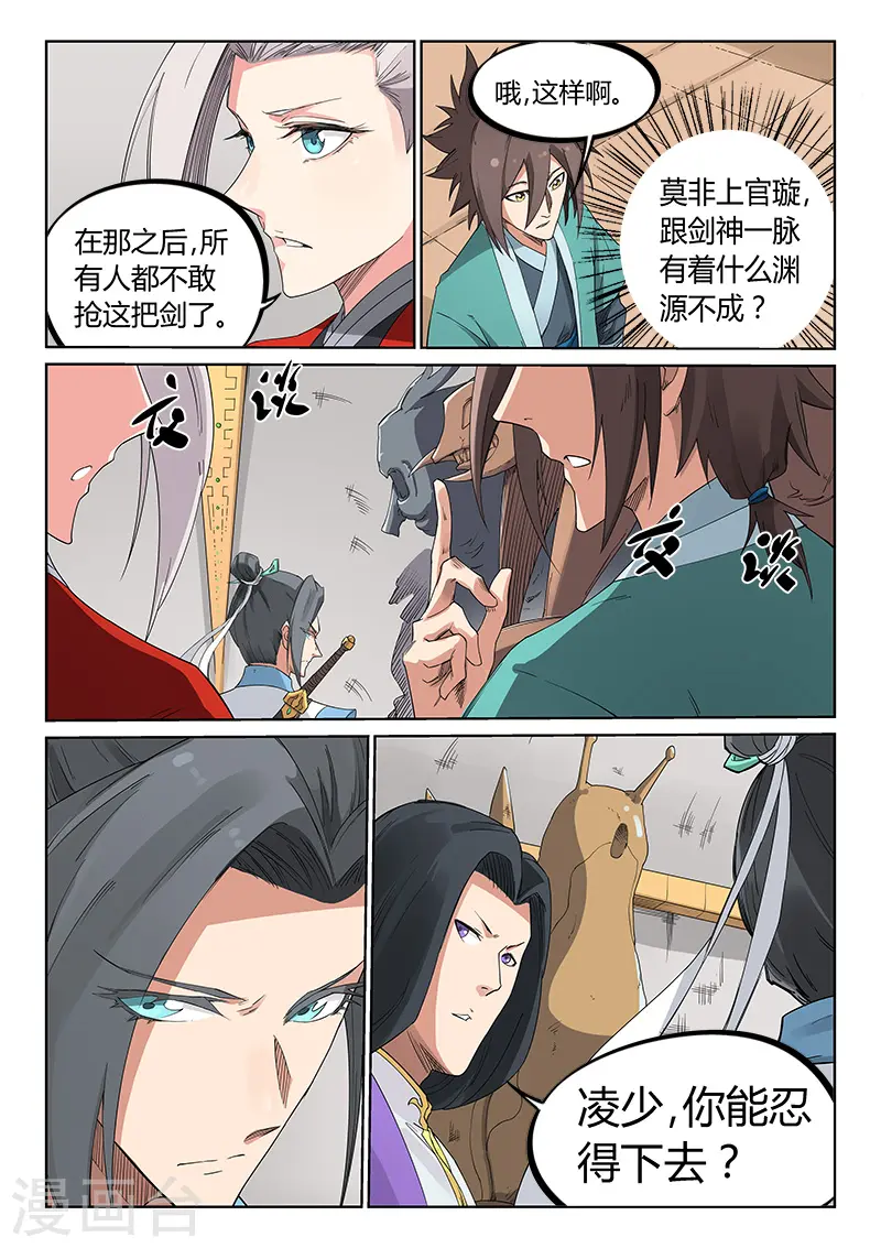 星武神诀漫画免费漫画,第199话2图