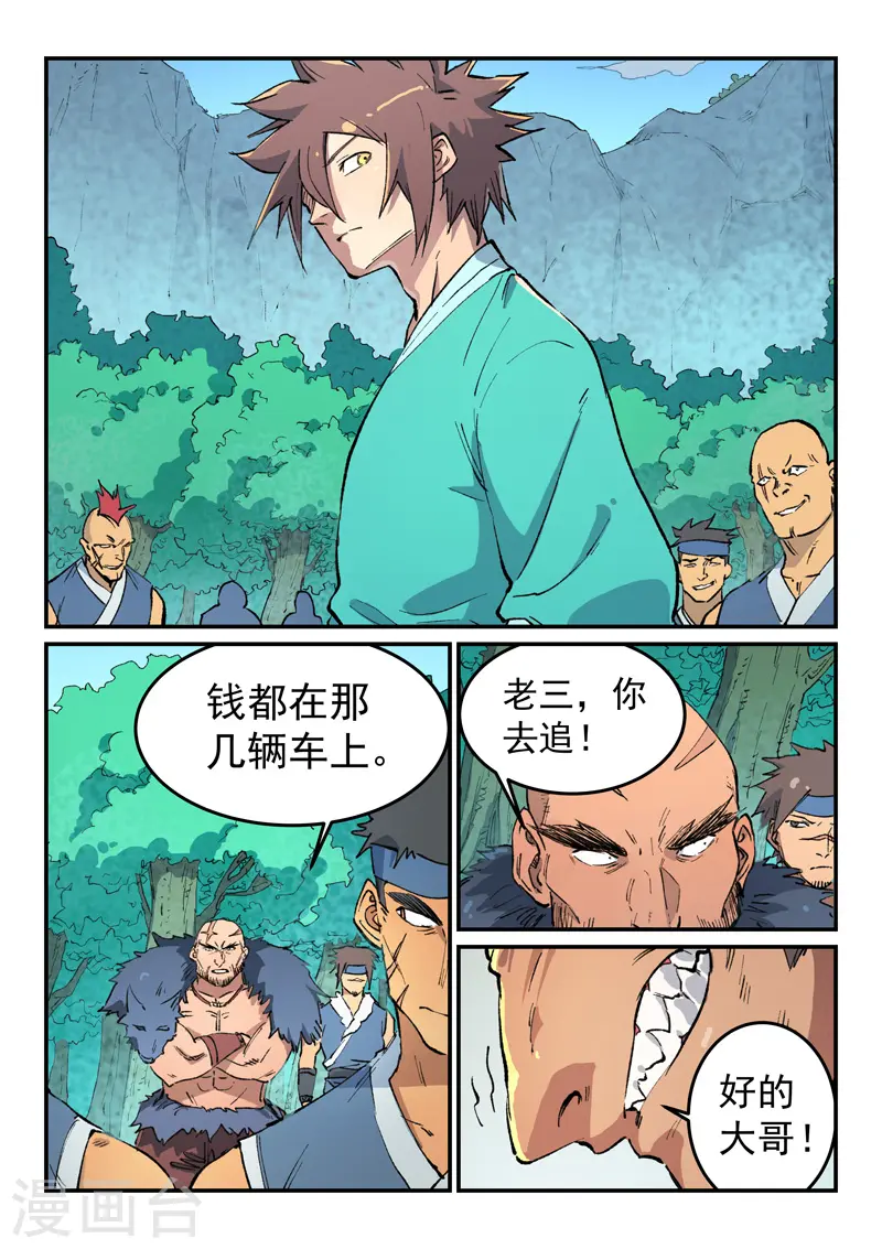 星武神诀笔趣阁漫画,第458话2图